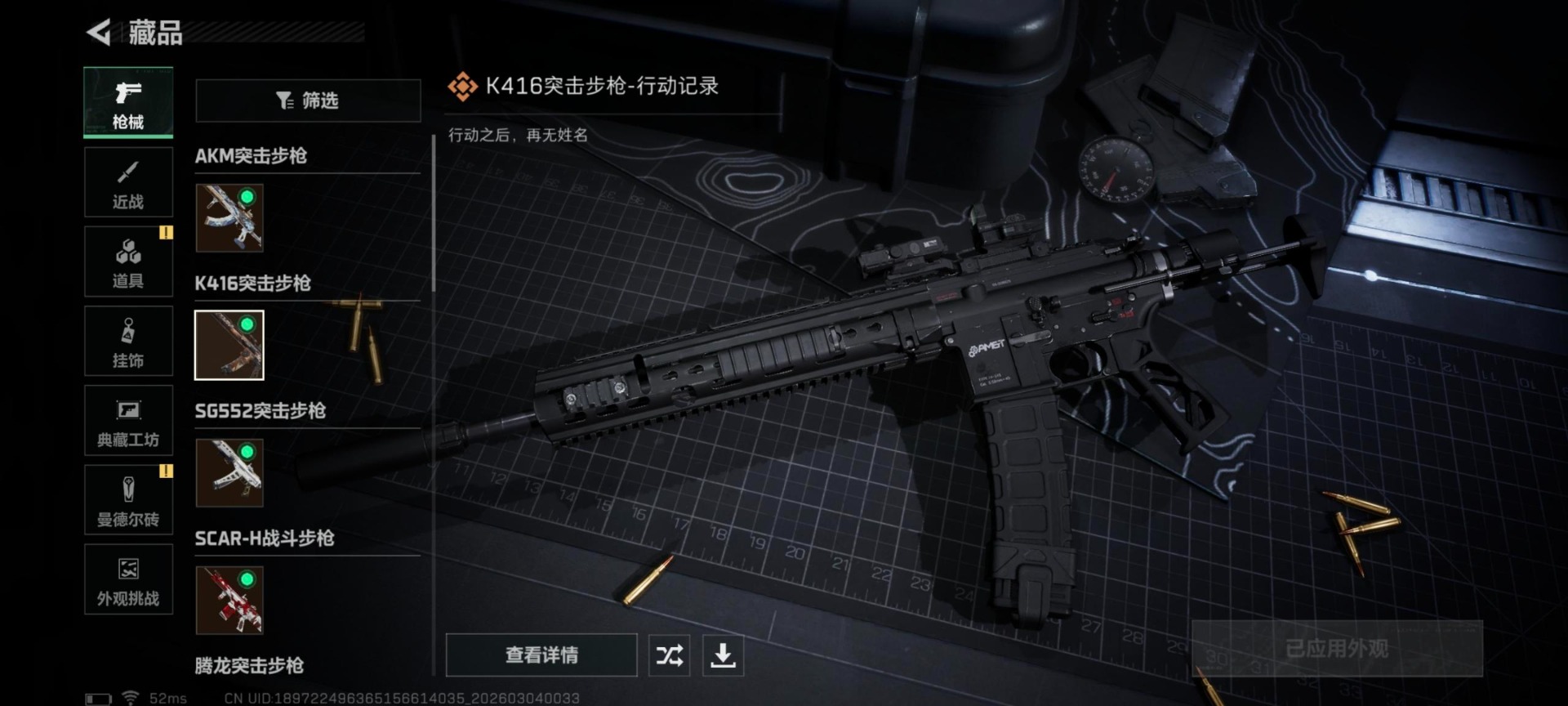 SJZQM467928三角洲行动账号详情图24