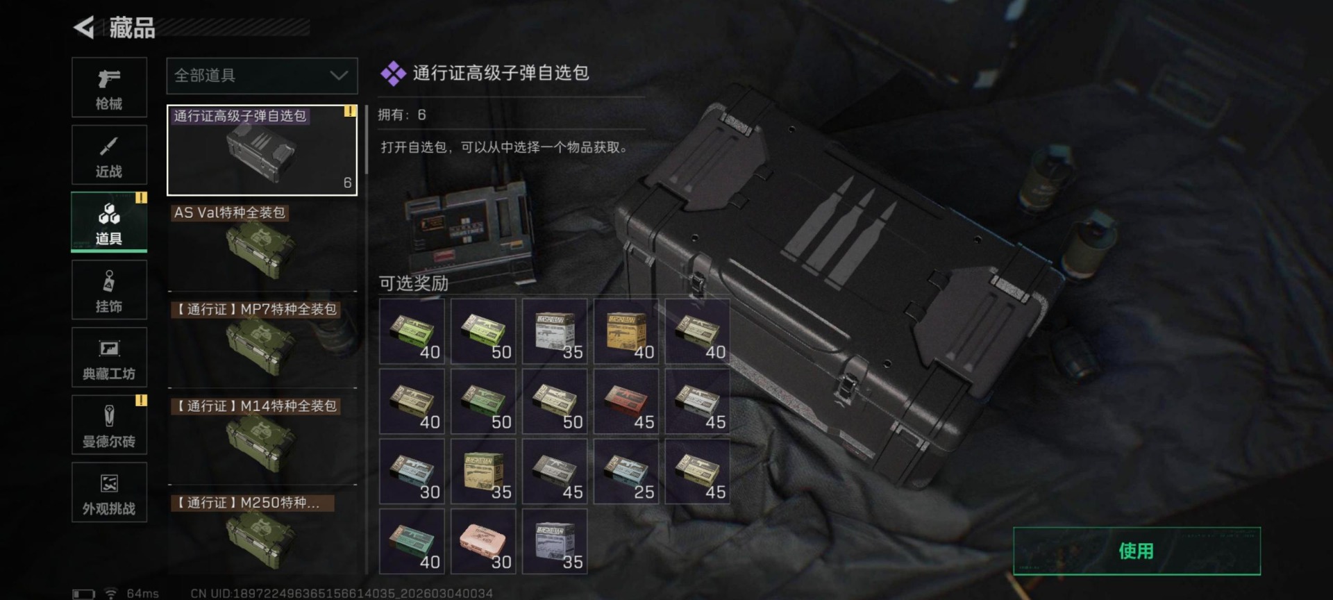 SJZQM467928三角洲行动账号详情图27