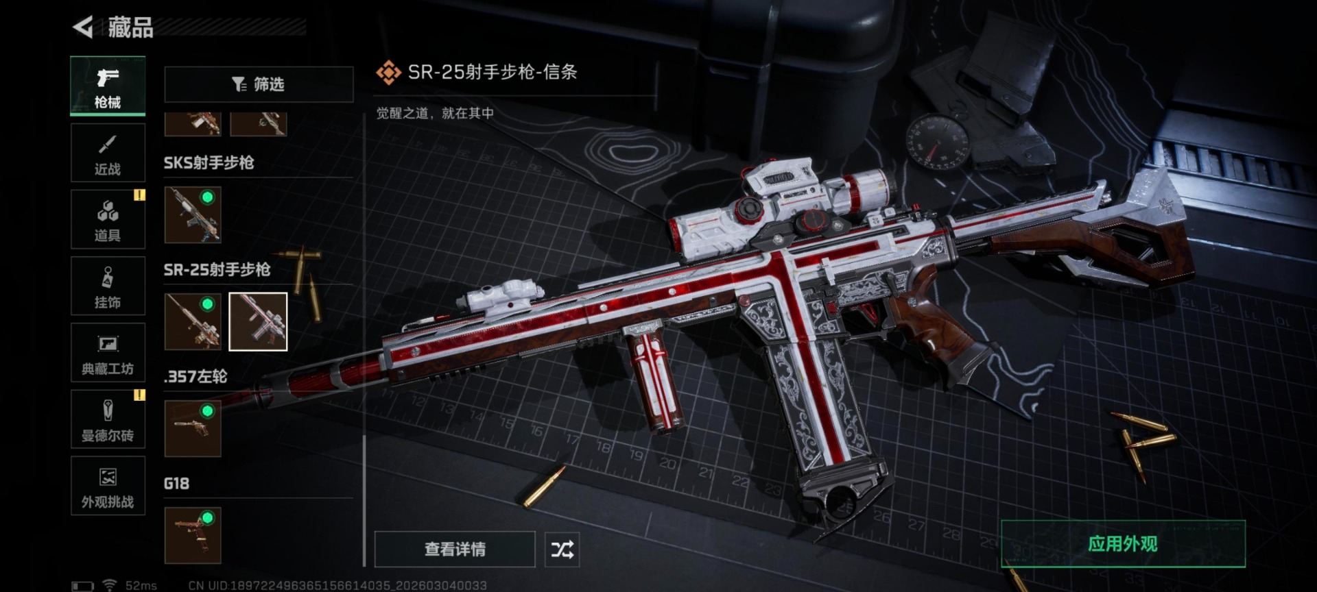 SJZQM467928三角洲行动账号详情图26