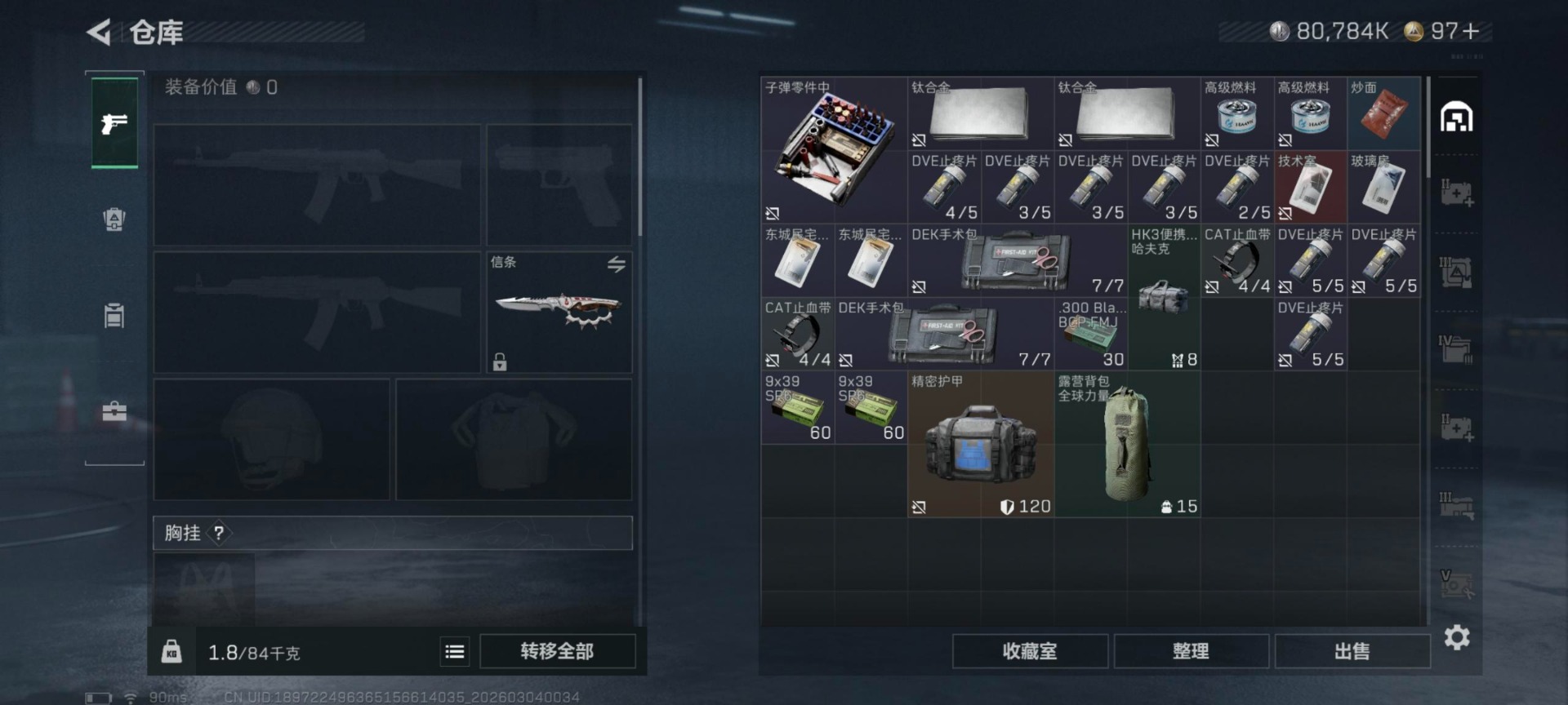 SJZQM467928三角洲行动账号详情图41