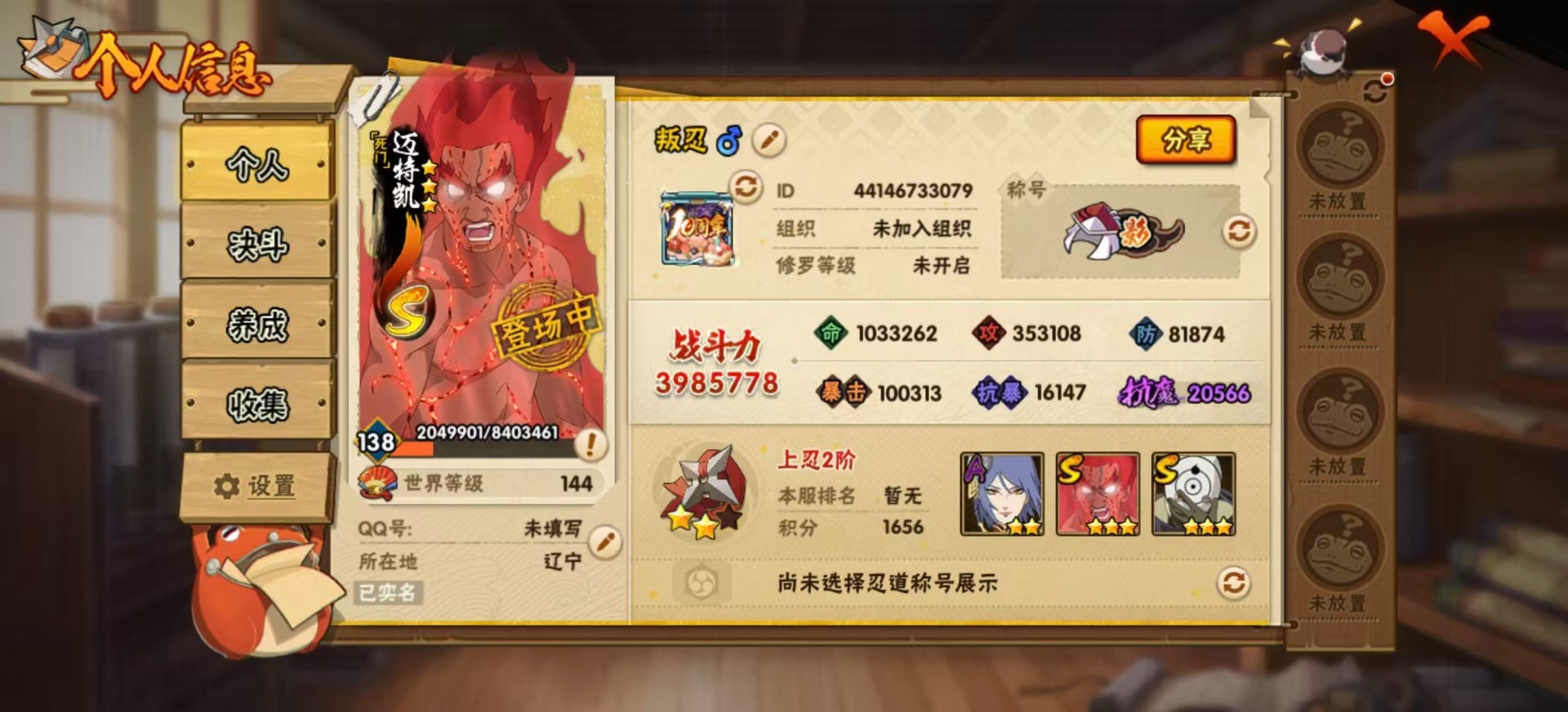 火影忍者账号安卓QQ[]V5 7S忍 14A忍 12通灵 398.5W战力 可二次 可修改实名 
【S级忍者】迈特凯「死