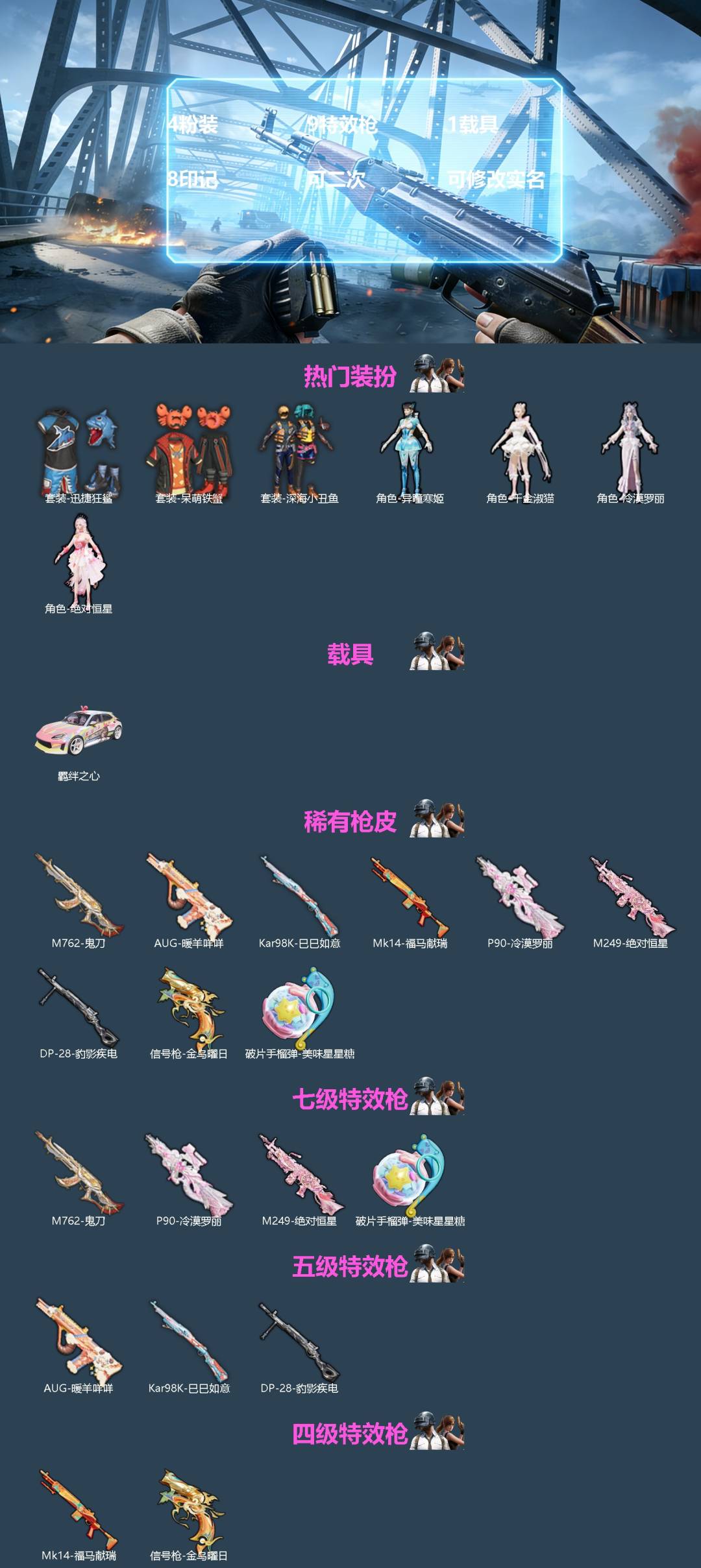 HPQM4113369和平精英账号详情图3