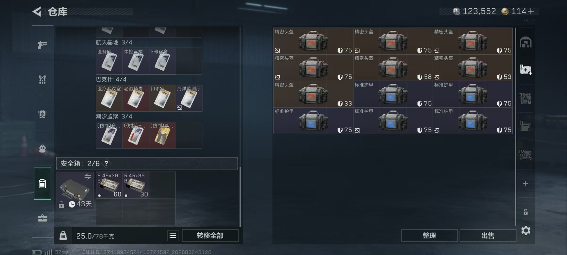 SJZQM467931三角洲行动账号详情图3