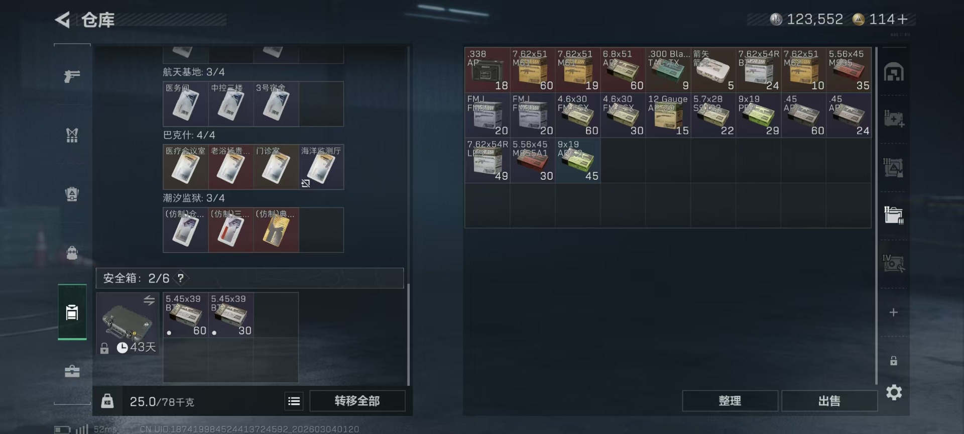 SJZQM467931三角洲行动账号详情图5