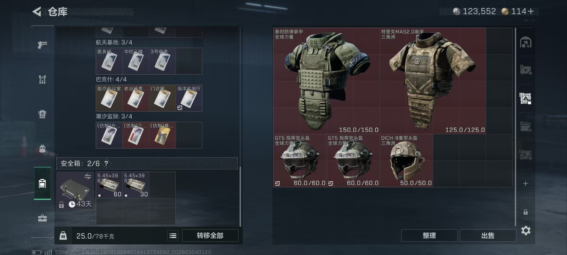 SJZQM467931三角洲行动账号详情图4