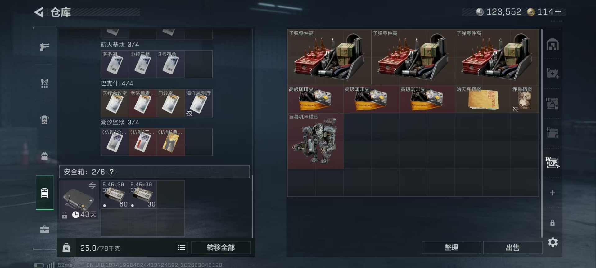 SJZQM467931三角洲行动账号详情图6