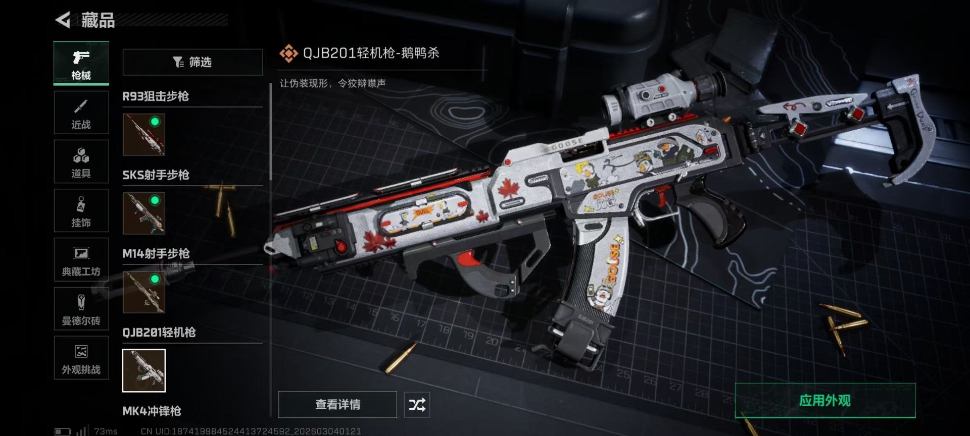 SJZQM467931三角洲行动账号详情图21