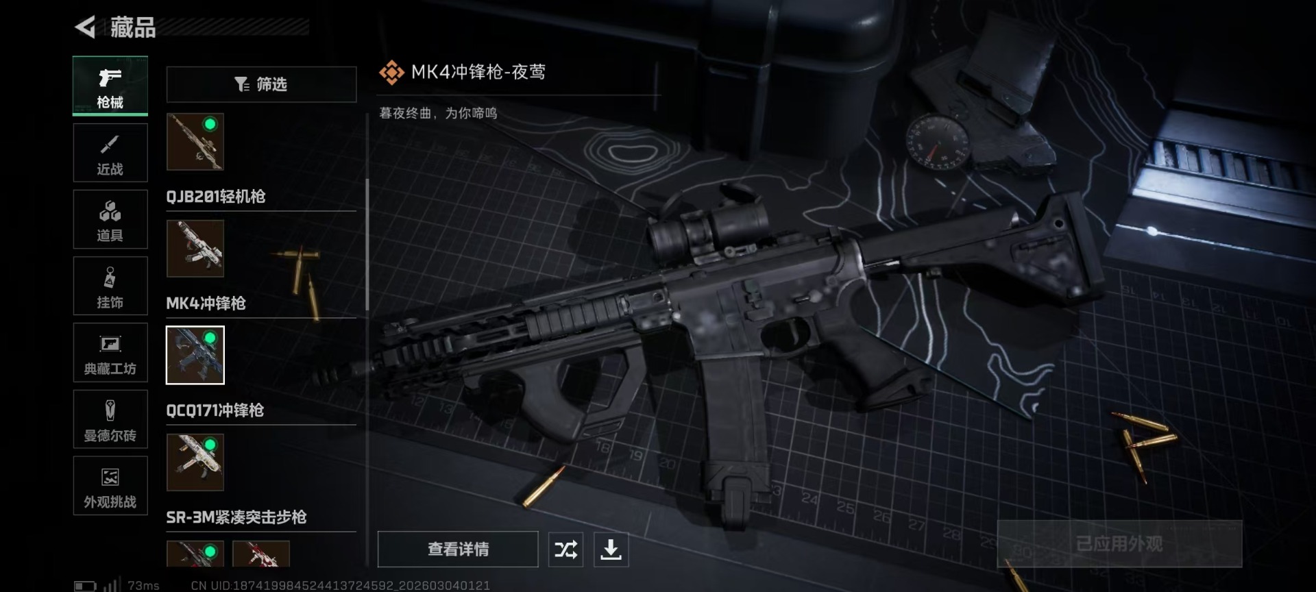 SJZQM467931三角洲行动账号详情图22