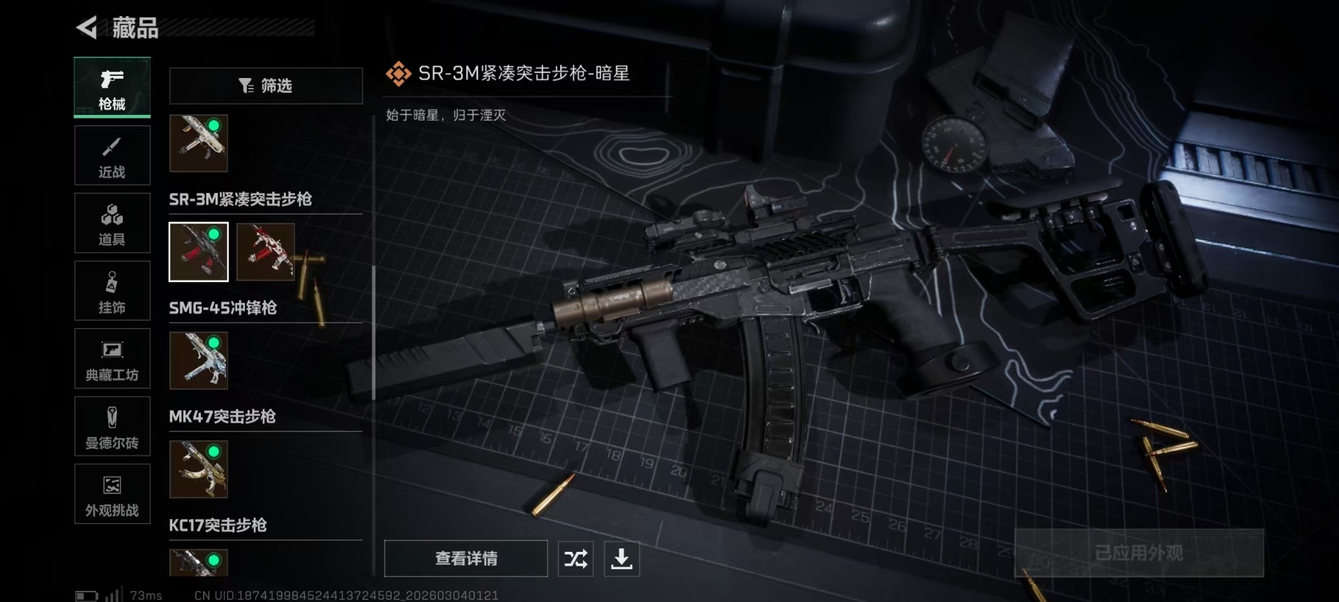 SJZQM467931三角洲行动账号详情图24