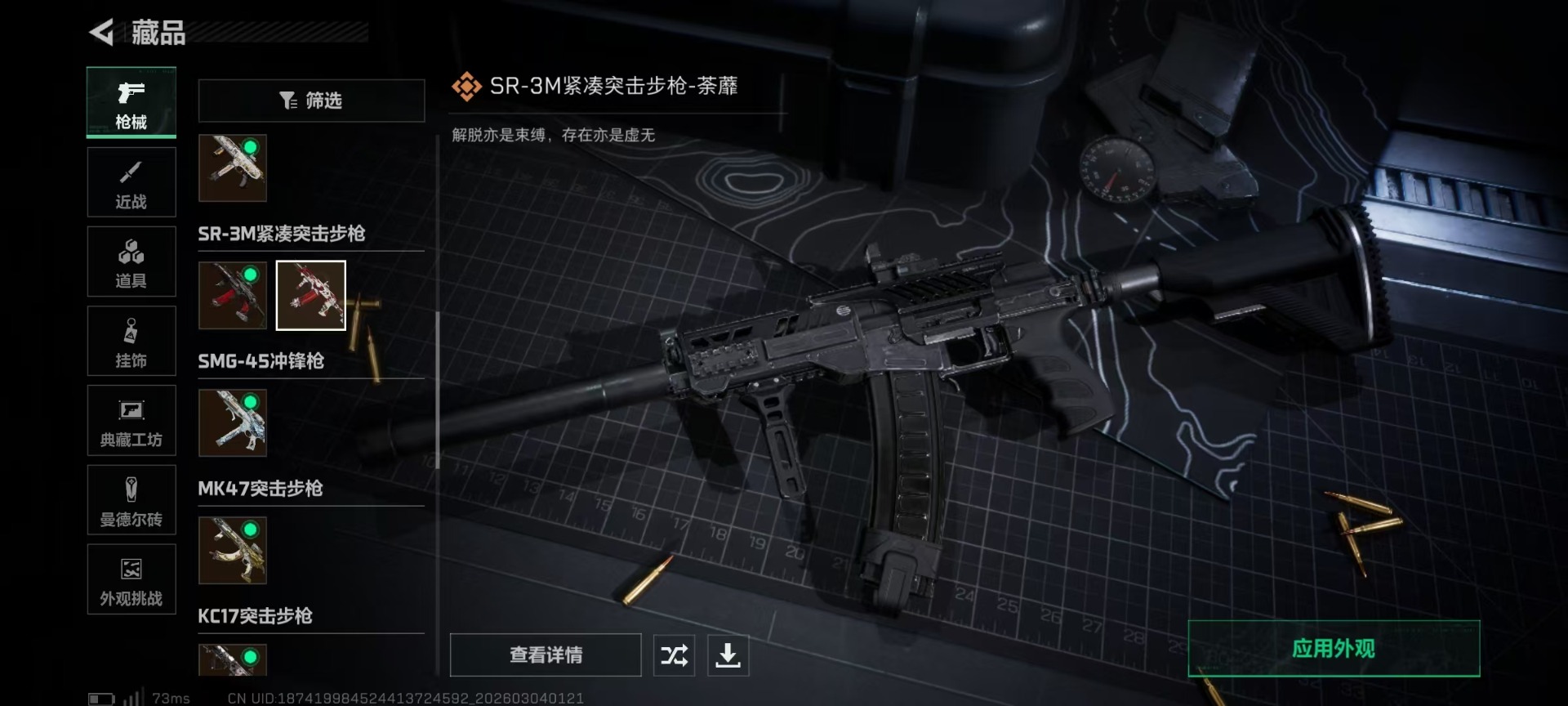 SJZQM467931三角洲行动账号详情图25