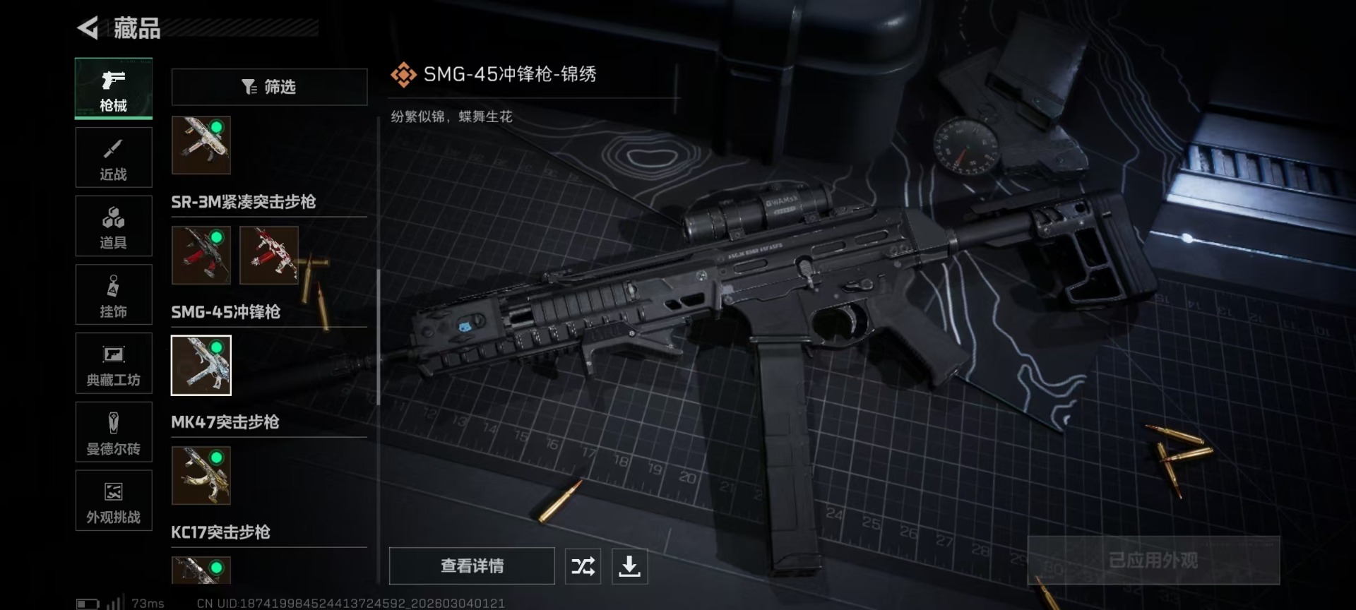 SJZQM467931三角洲行动账号详情图26