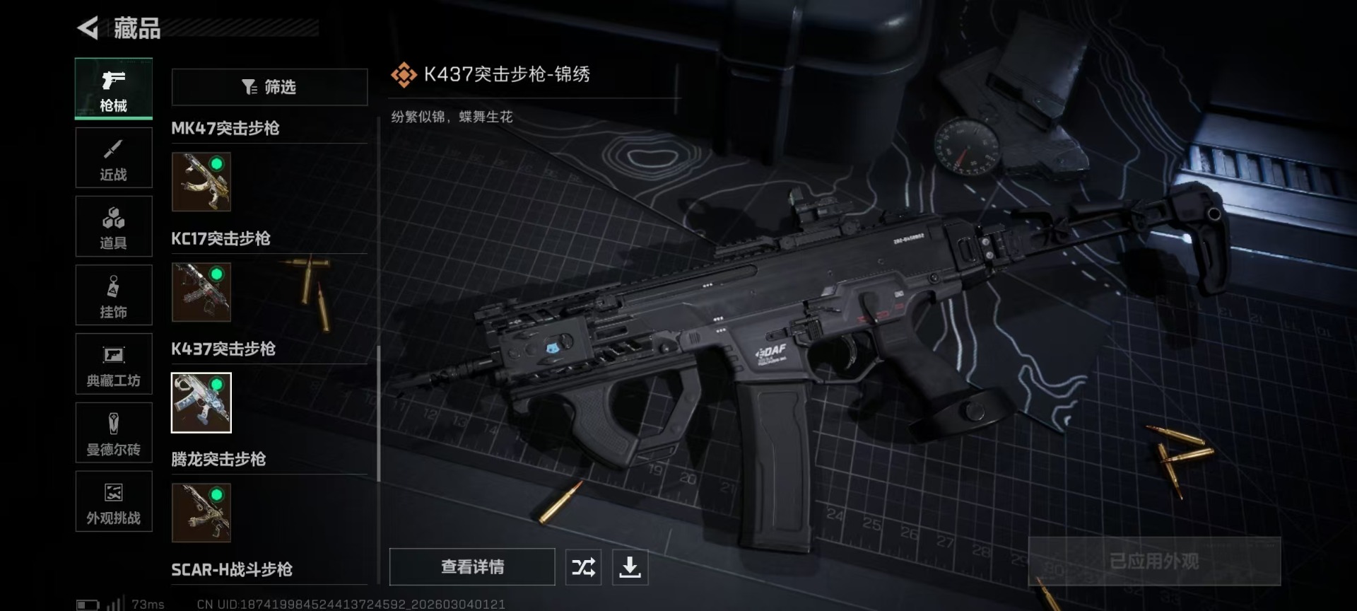 SJZQM467931三角洲行动账号详情图29