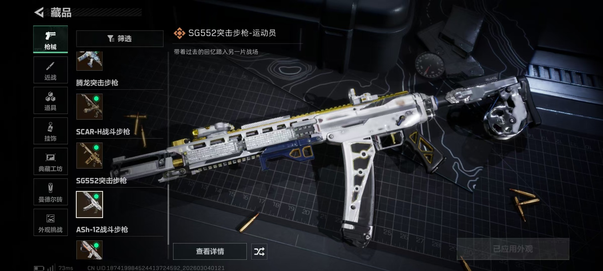 SJZQM467931三角洲行动账号详情图32