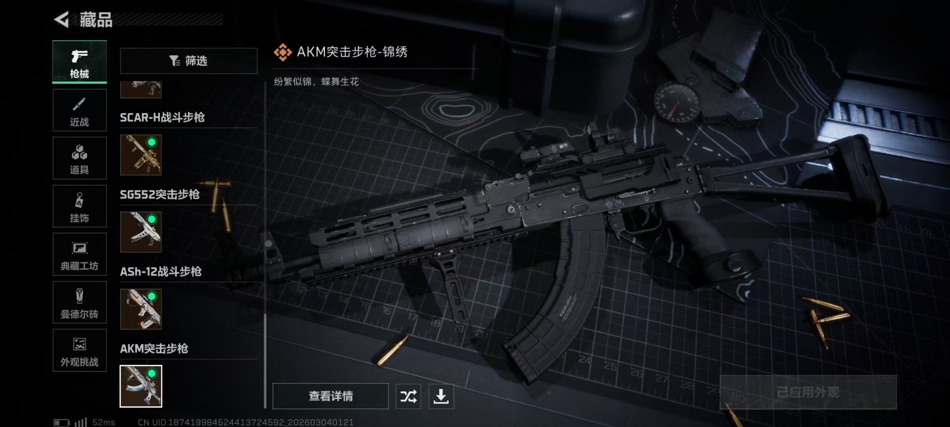 SJZQM467931三角洲行动账号详情图34