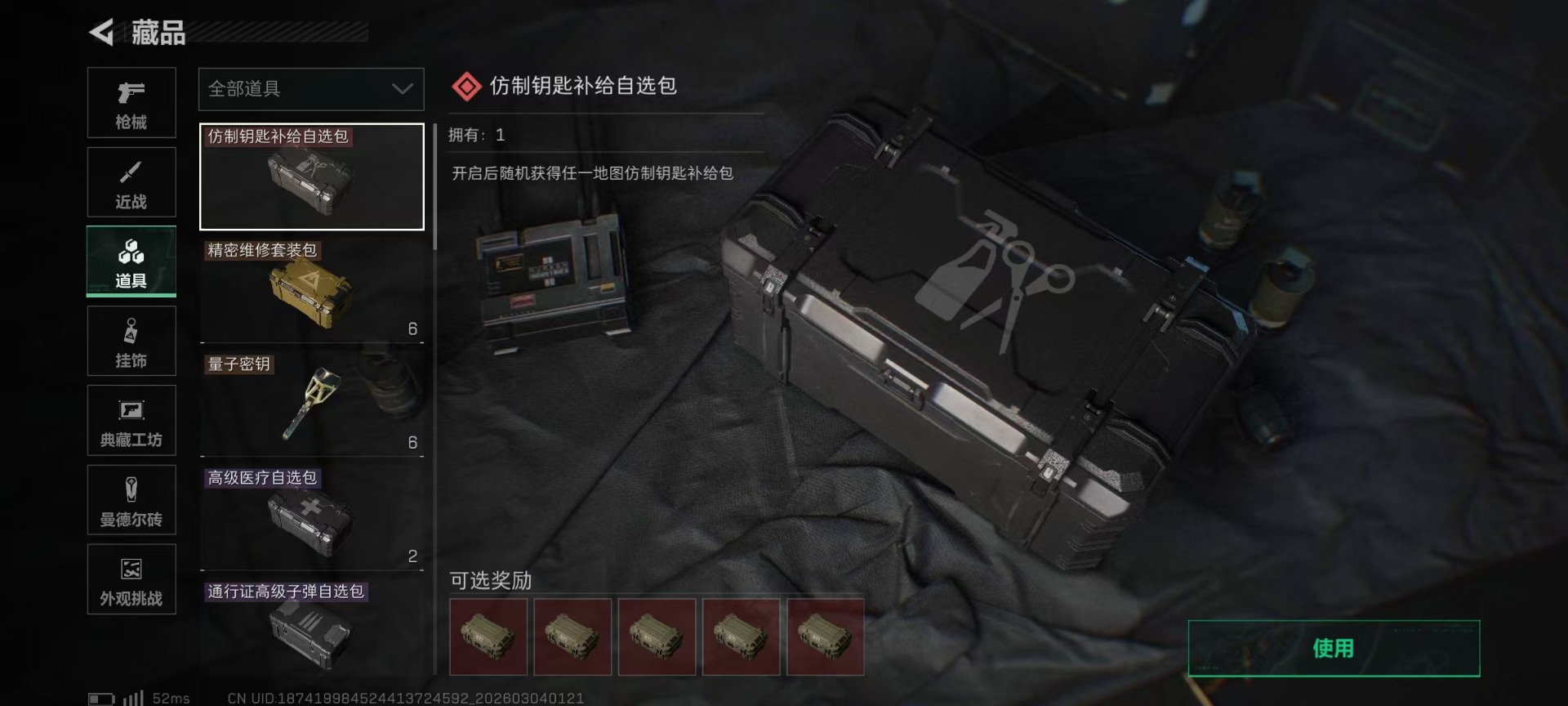 SJZQM467931三角洲行动账号详情图37