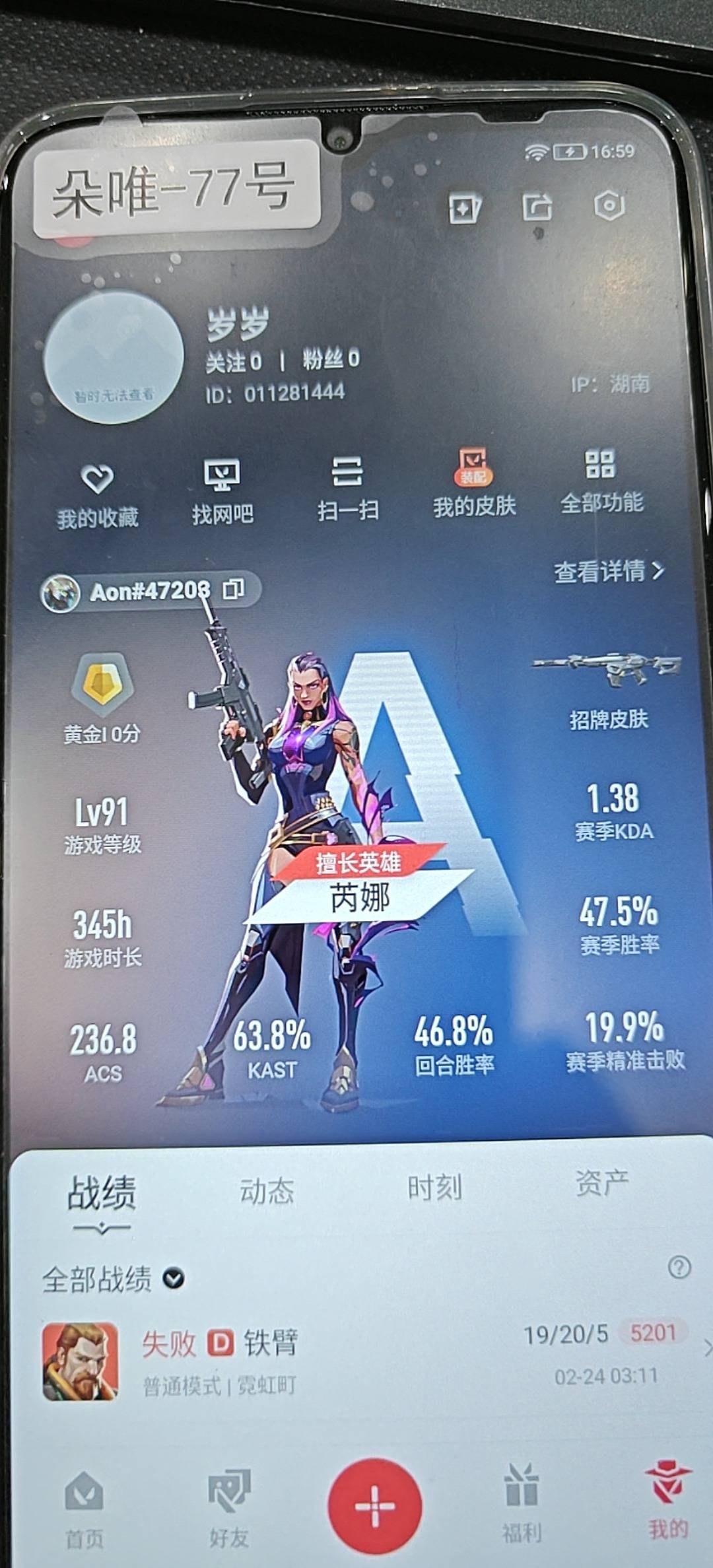 WWQQM425635无畏契约账号详情图5