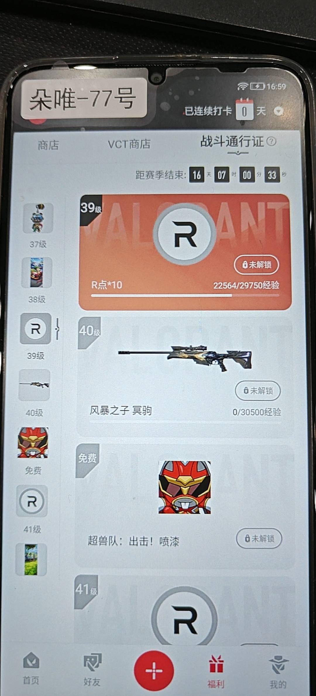 WWQQM425635无畏契约账号详情图6