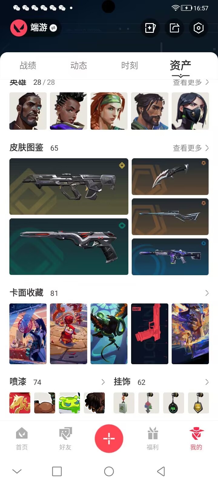 WWQQM425635无畏契约账号详情图8