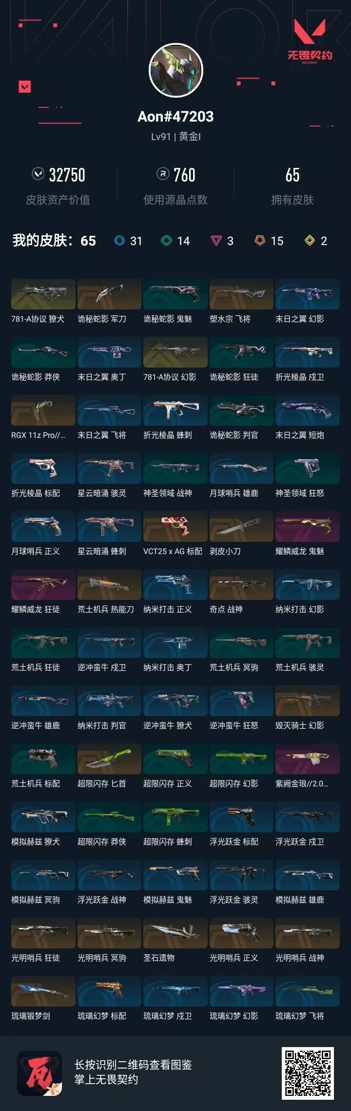 WWQQM425635无畏契约账号详情图7