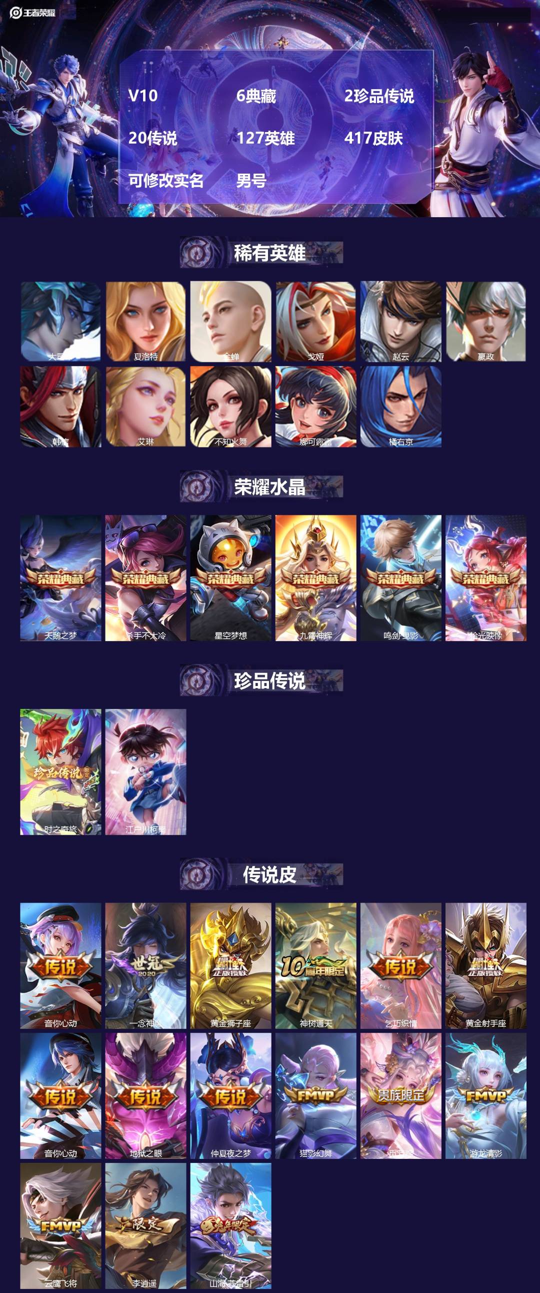 王者荣耀账号苹果VX[17391108]V10 6典藏 2珍品传说 20传说 127英雄 417皮肤 可修改实名 男号 