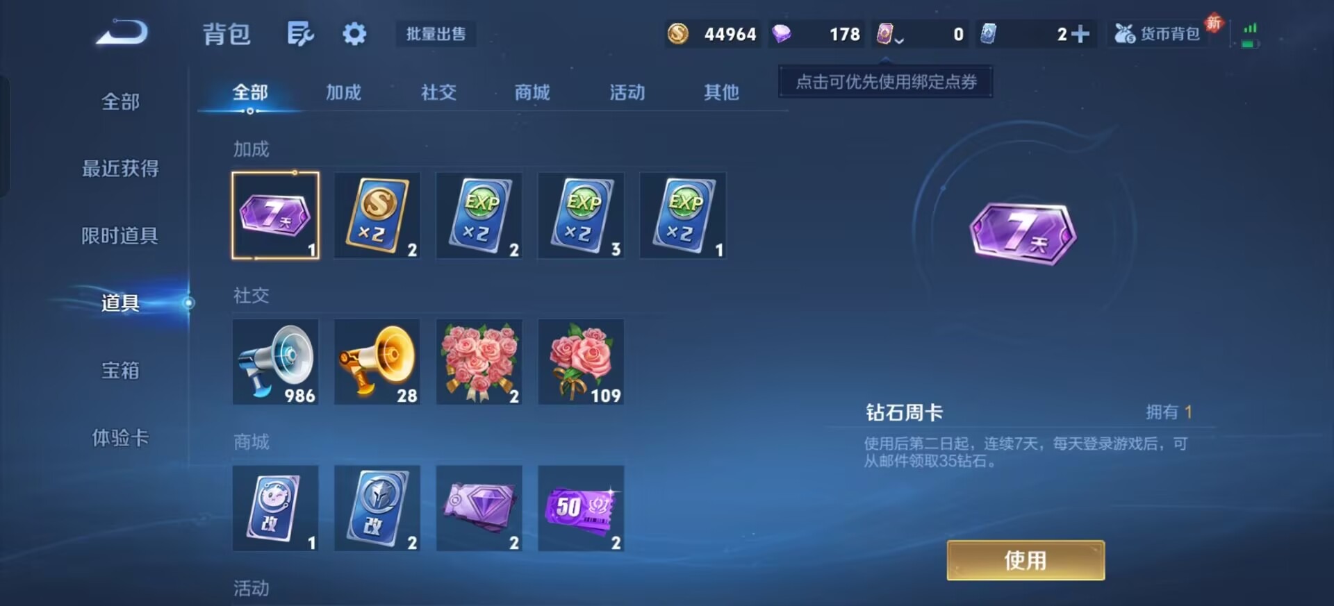 WZQM4207010王者荣耀账号详情图4