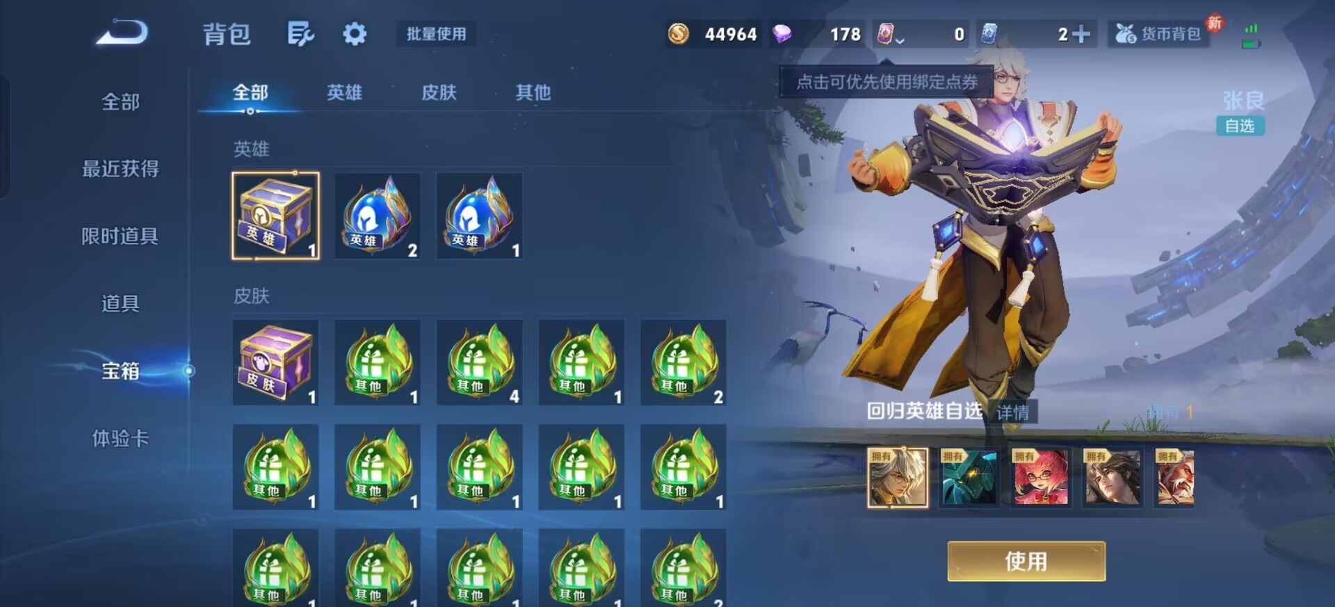 WZQM4207010王者荣耀账号详情图14