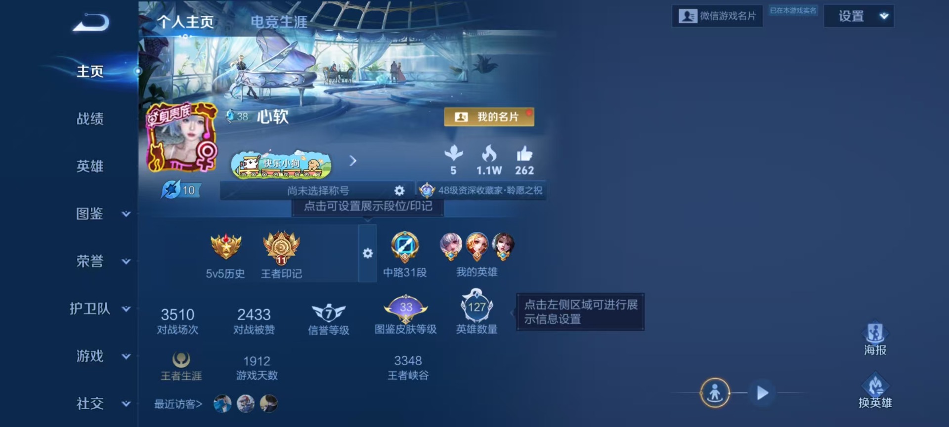 WZQM4207012王者荣耀账号详情图13