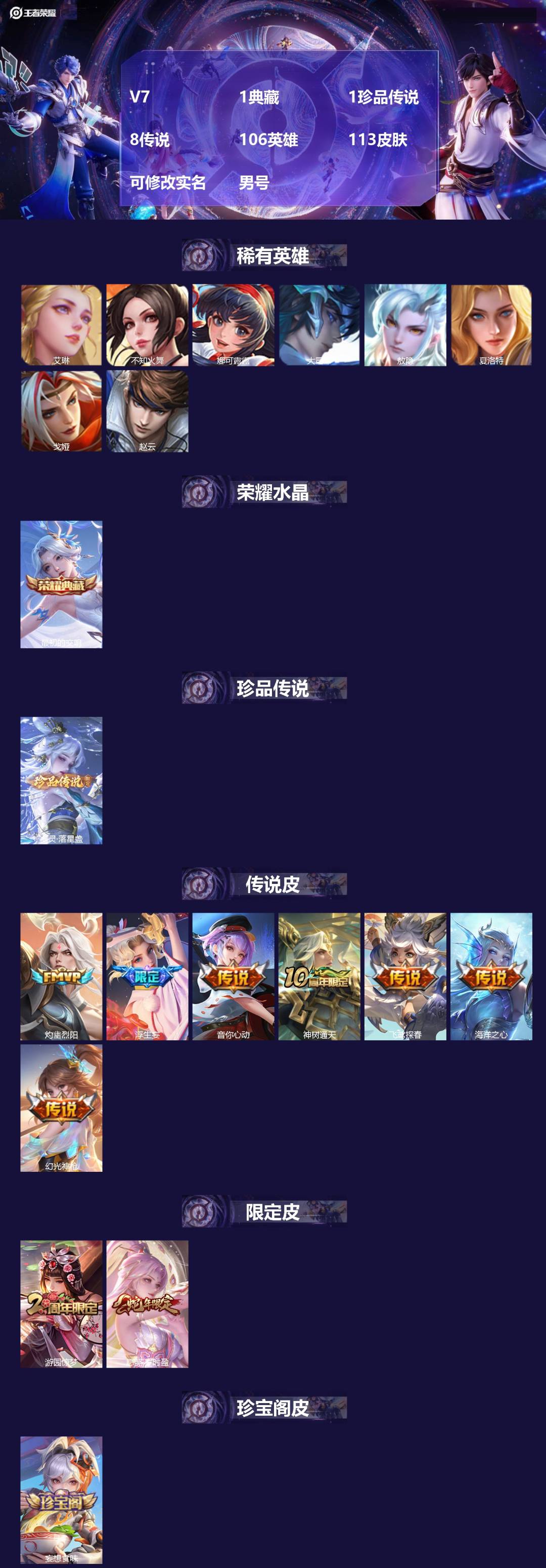 王者荣耀账号安卓VX[17392607]V7 1典藏 1珍品传说 8传说 106英雄 113皮肤 可修改实名 男号 
【