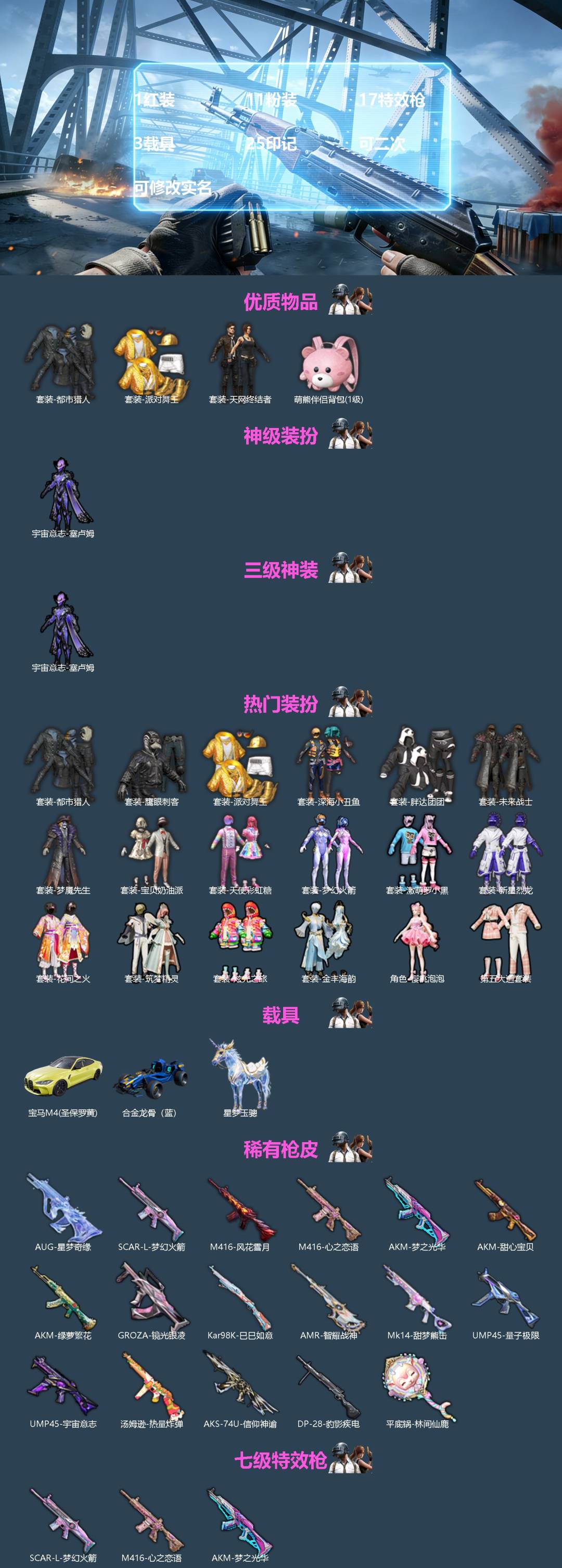 HPQM4113783和平精英账号详情图3