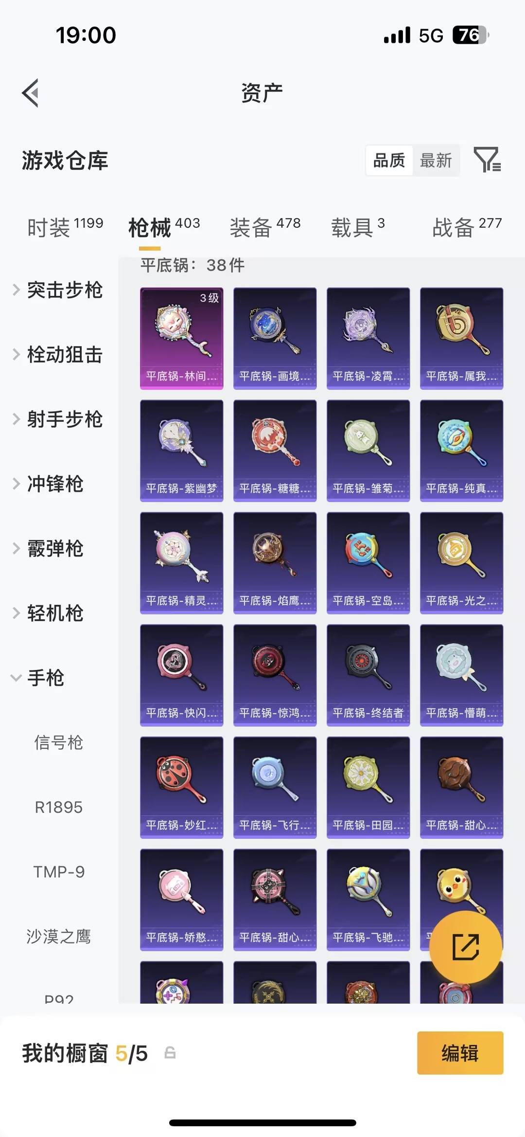 HPQM4113783和平精英账号详情图40