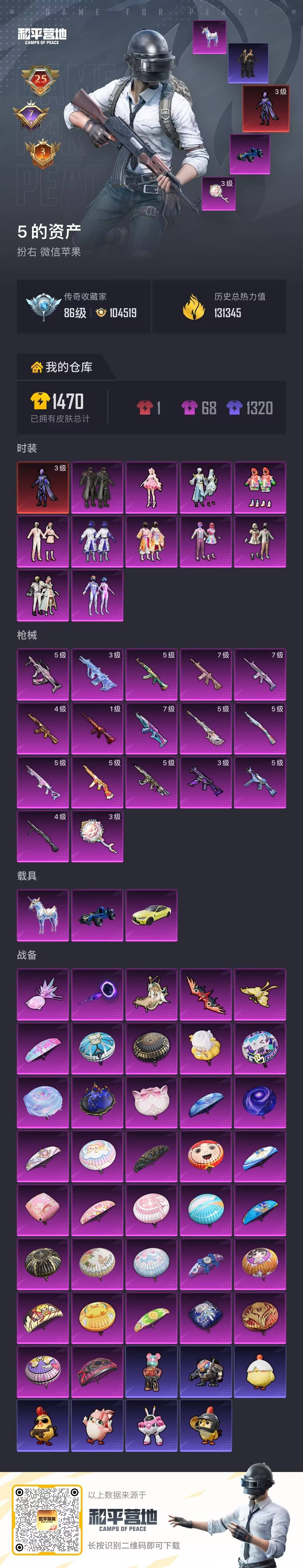 HPQM4113783和平精英账号详情图49