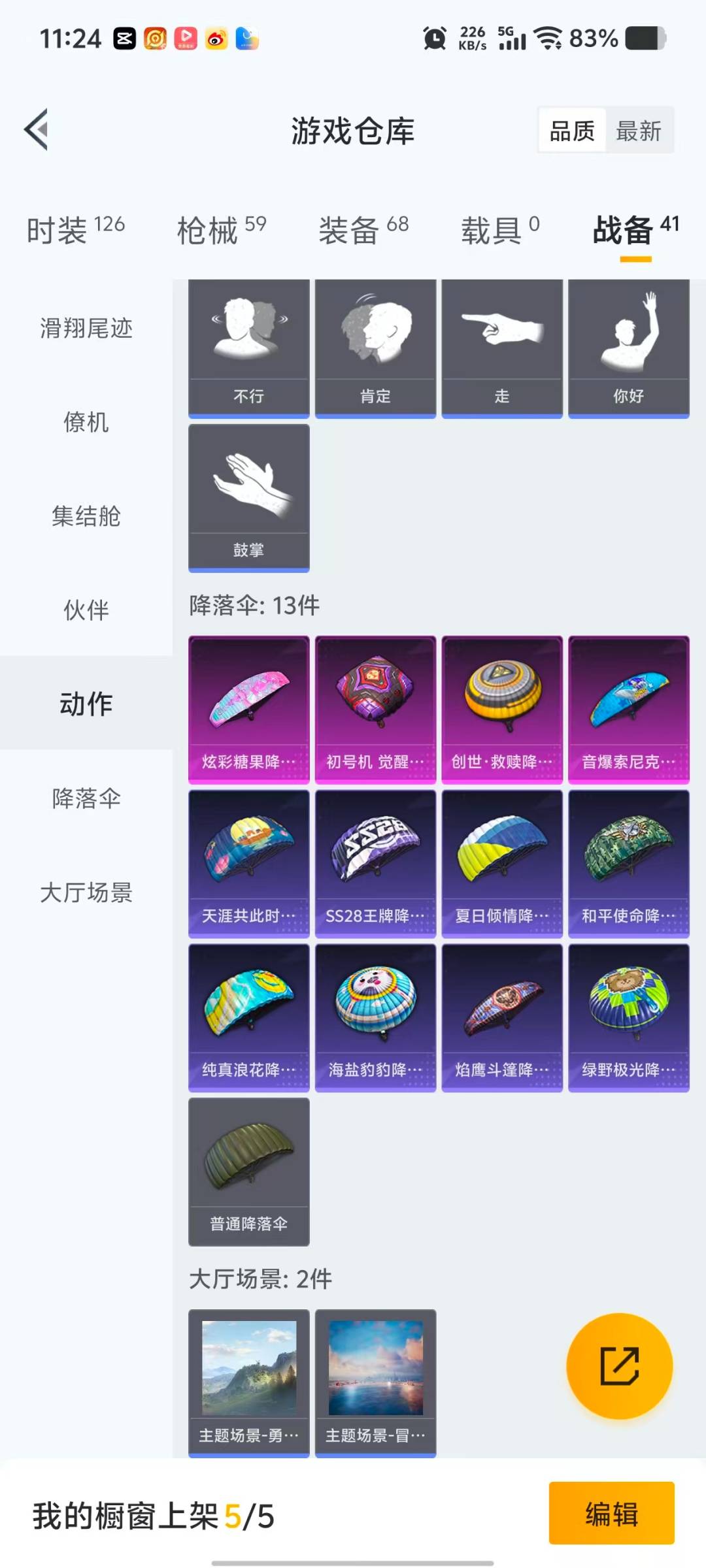 HPQM4113791和平精英账号详情图5