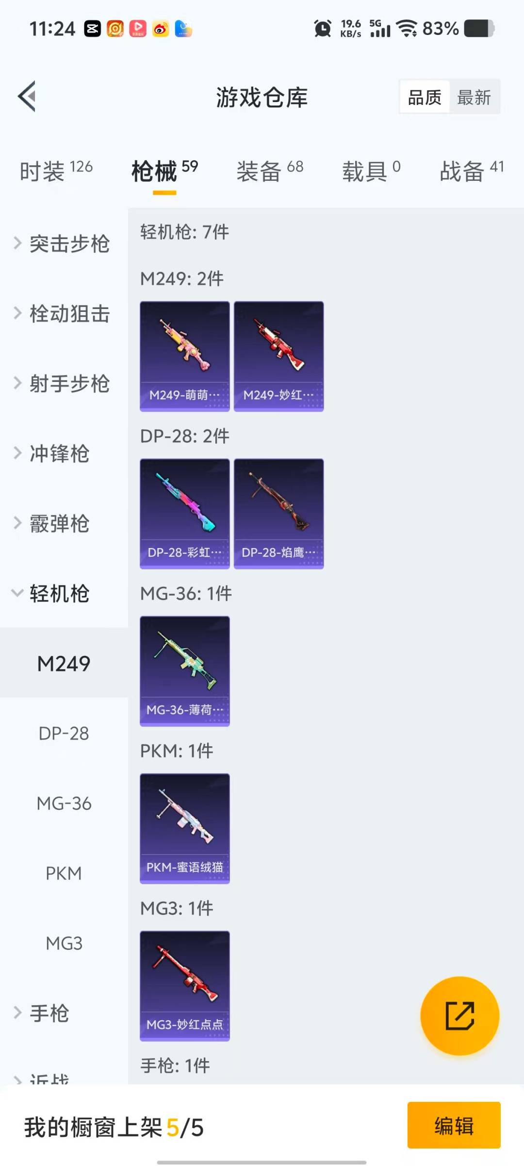 HPQM4113791和平精英账号详情图9