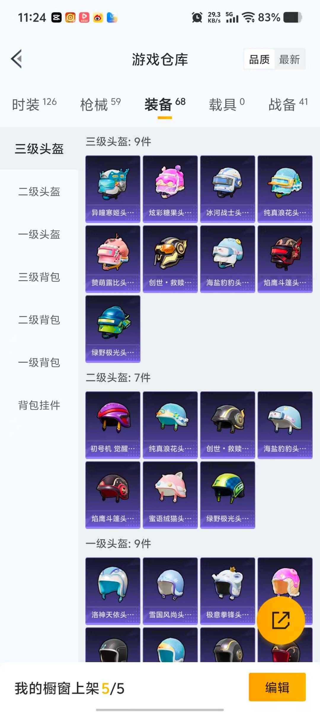 HPQM4113791和平精英账号详情图8