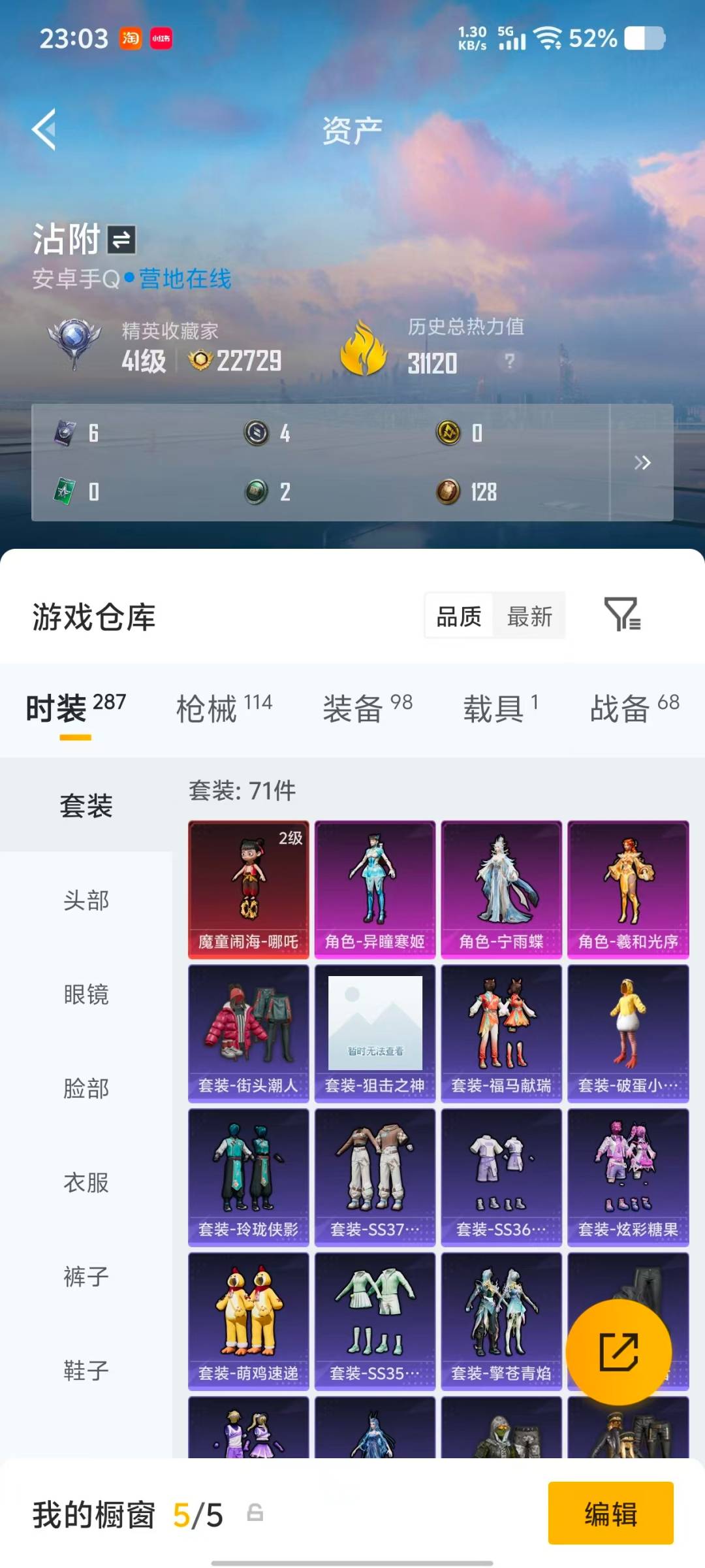 HPQM4113796和平精英账号详情图22