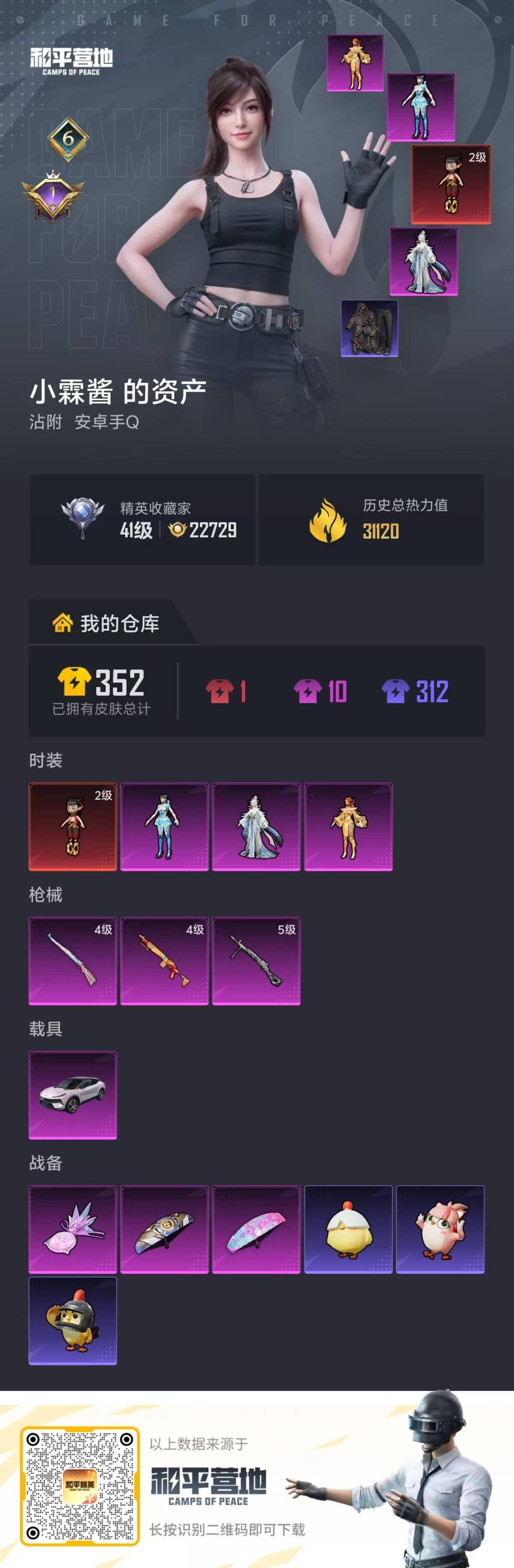 HPQM4135773和平精英账号详情图23