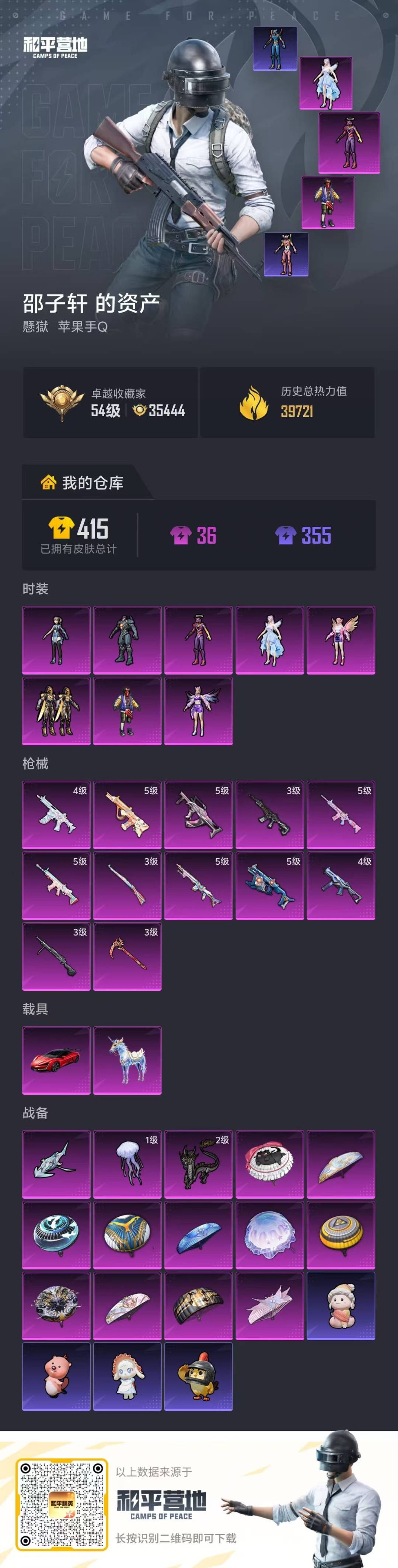 HPQM4113797和平精英账号详情图23