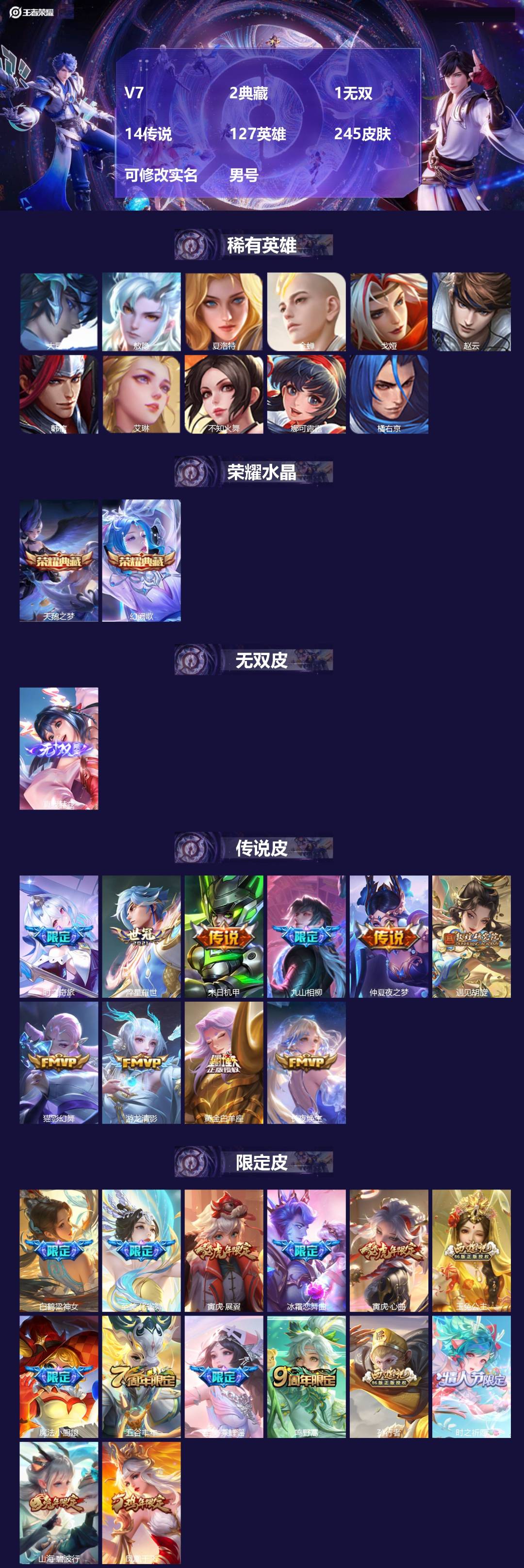 王者荣耀账号安卓QQV7 2典藏 1无双 14传说 127英雄 245皮肤 可修改实名 男号 
【英雄全皮】少司缘全皮,