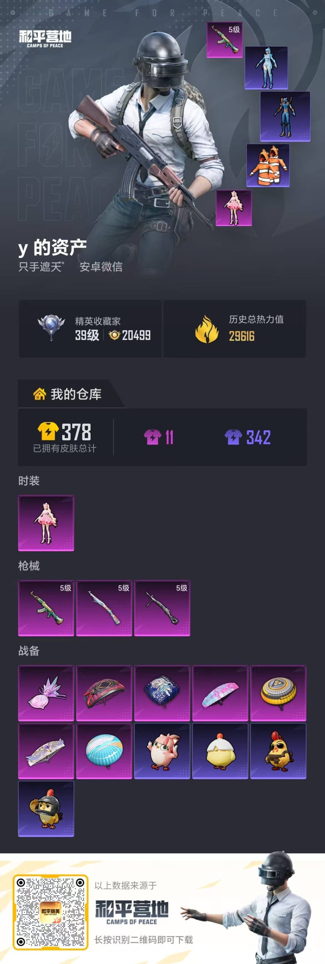 HPQM4113798和平精英账号详情图26