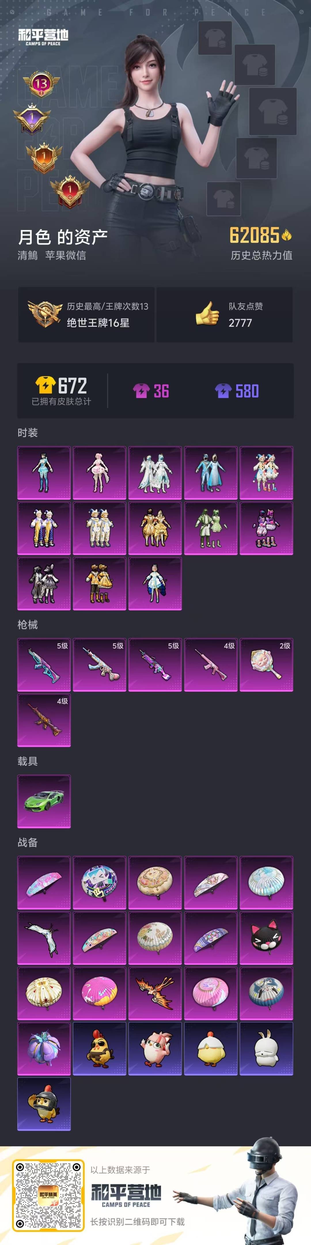 HPQM4113801和平精英账号详情图28