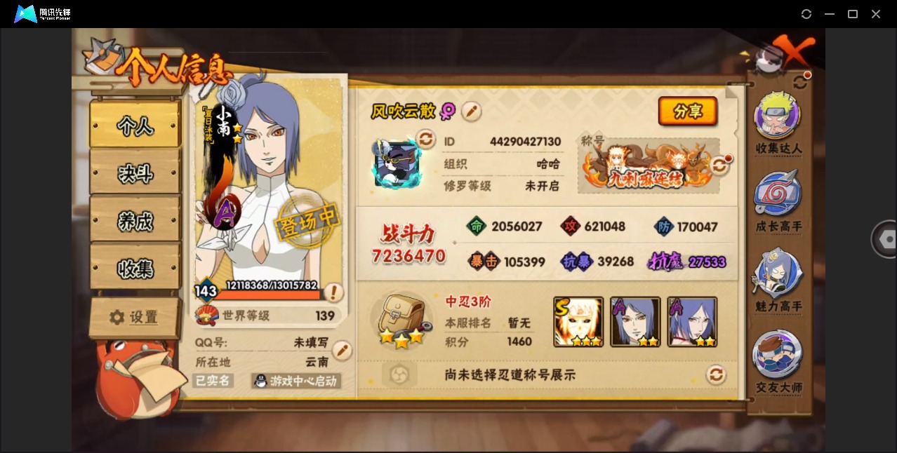 火影忍者账号安卓QQ[]V10 15S忍 35A忍 15通灵 723.6W战力 可二次 可修改实名 
【S级忍者】艾「忍