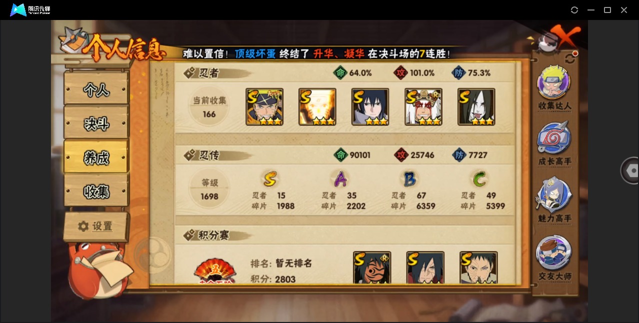 HYQM417720火影忍者账号详情图4