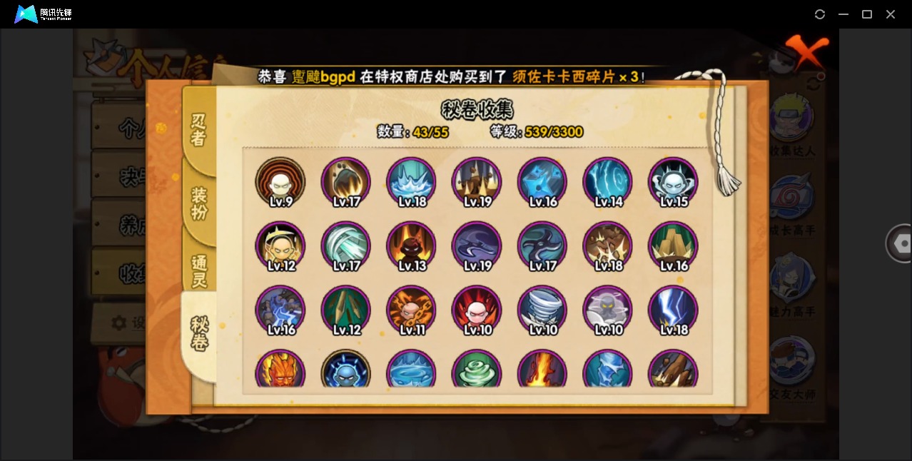 HYQM417720火影忍者账号详情图10