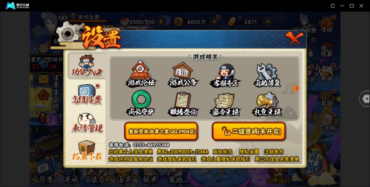 HYQM419889火影忍者账号详情图15