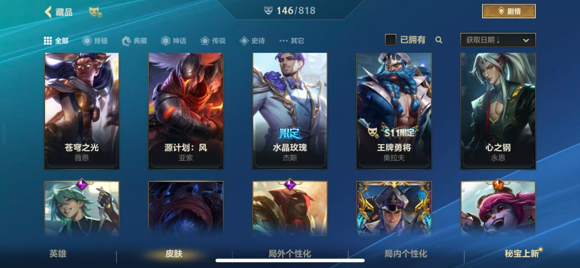 LOMQM42471LOL手游账号详情图9 LOMQM42471LOL手游账号详情图9