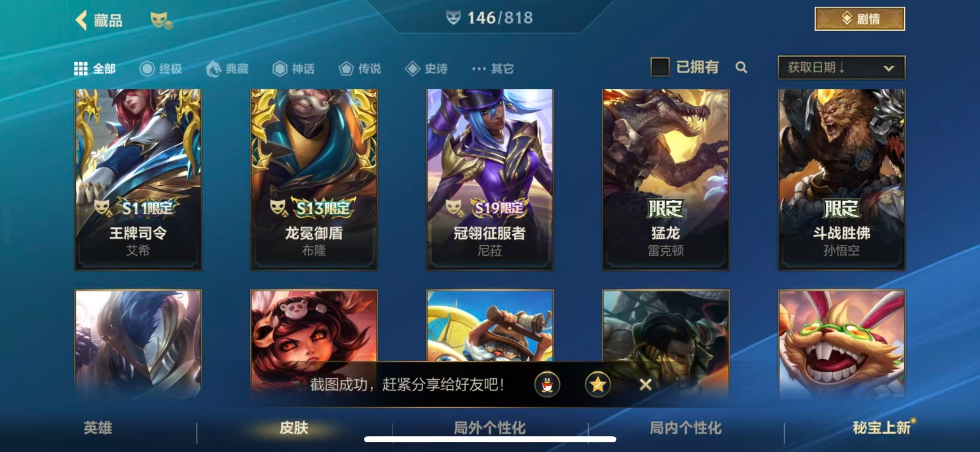 LOMQM42471LOL手游账号详情图16 LOMQM42471LOL手游账号详情图16