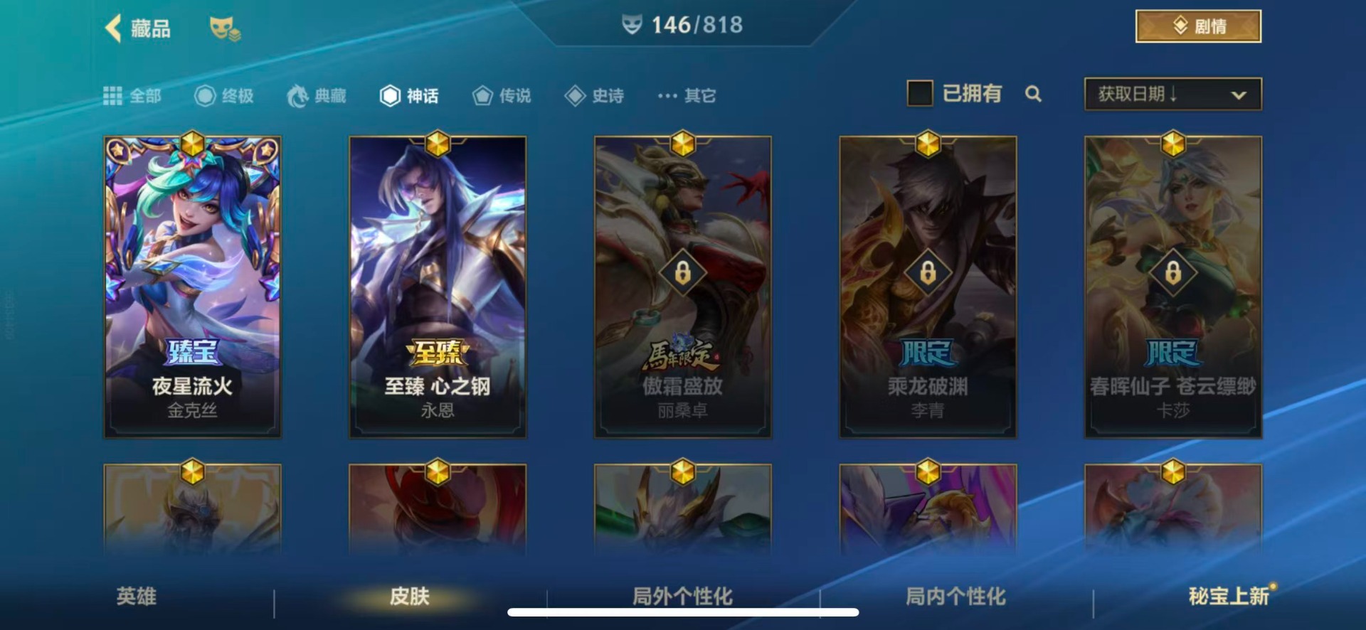 LOMQM42471LOL手游账号详情图22 LOMQM42471LOL手游账号详情图22