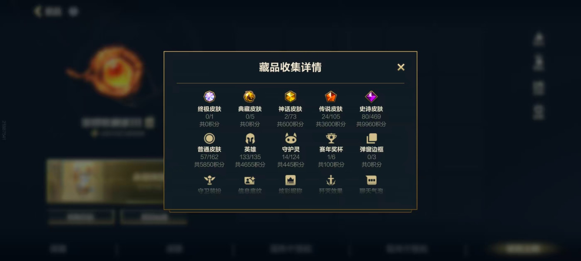 LOMQM42472LOL手游账号详情图7