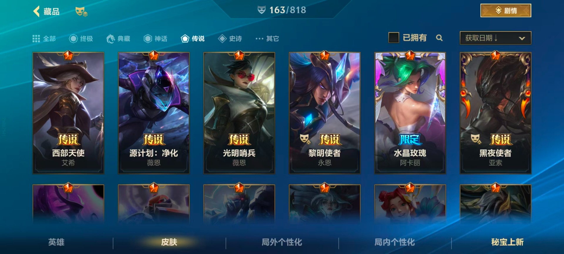 LOMQM42472LOL手游账号详情图12