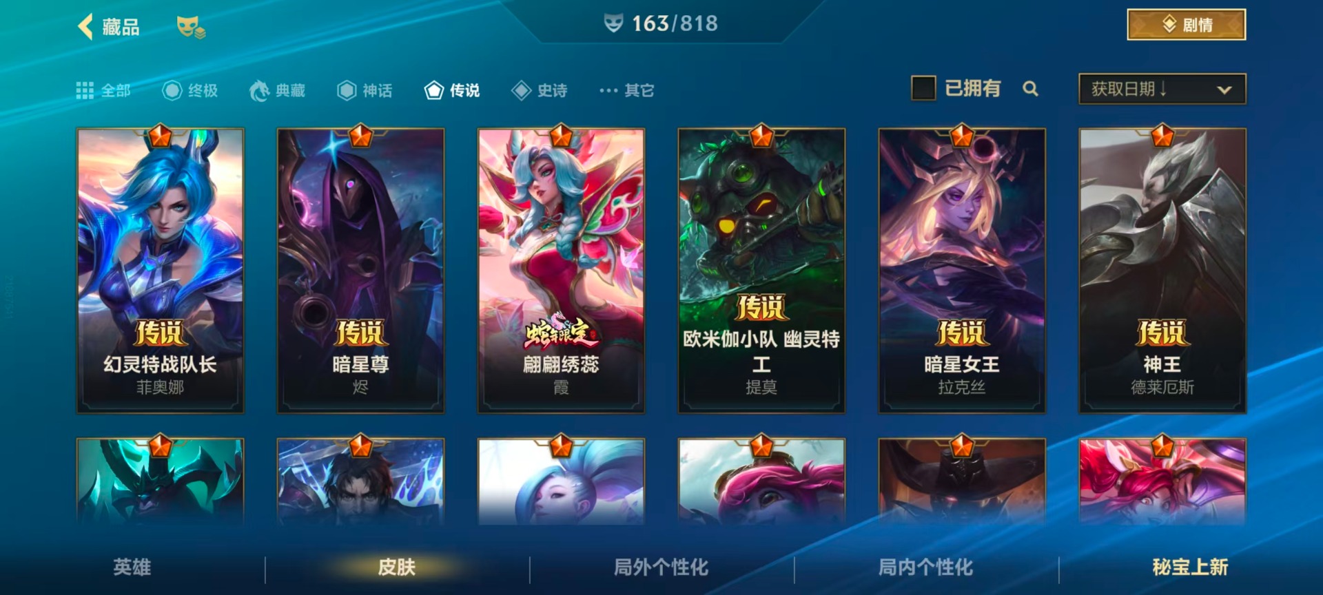 LOMQM42472LOL手游账号详情图14